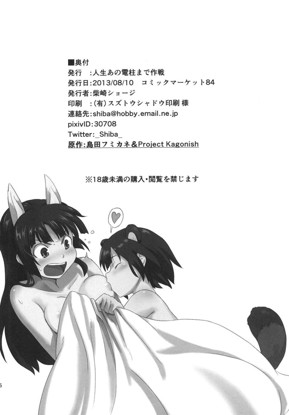 (C84) [人生あの電柱まで作戦 (柴)] ハルカ_アタック (ストライクウィッチーズ) 26/29 