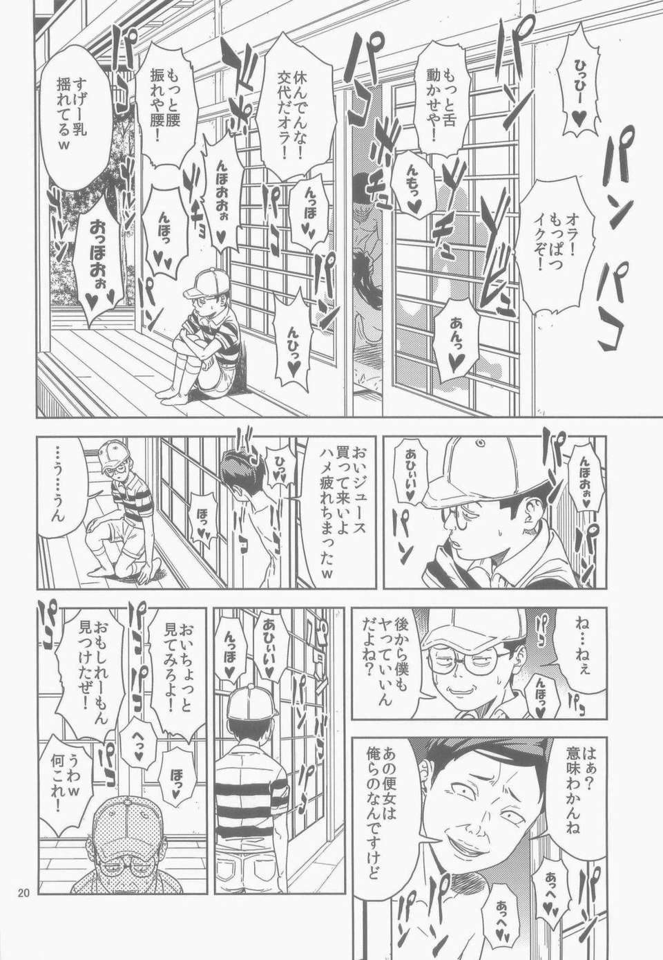 C84 [JACK-POT] 火野_イ(30) 悪霊退散編 20/27 