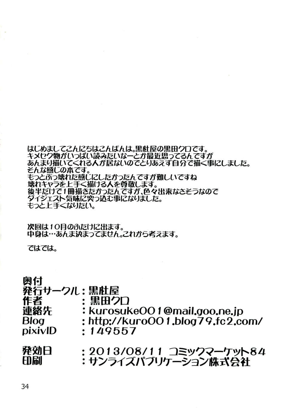 田クロ)] ふたなり亜美ちゃんまこちゃんがキメセクにはまっちゃう本 (美少女戦士セーラームーン) End