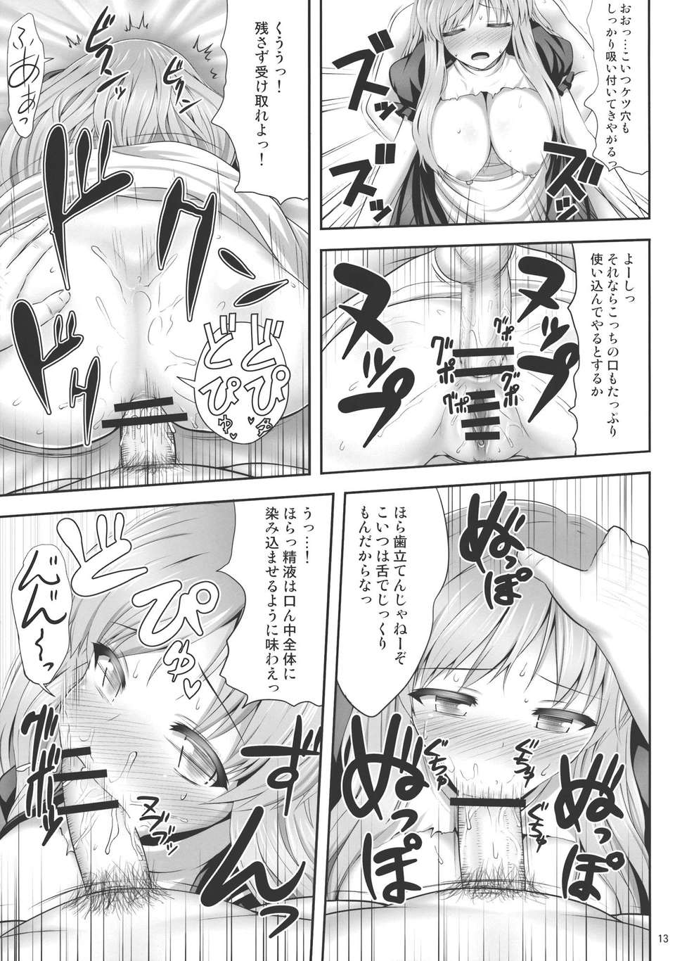 (C84) [腹痛起こす (悔王)] はいとくぼつりん (東方Project) 12/27 
