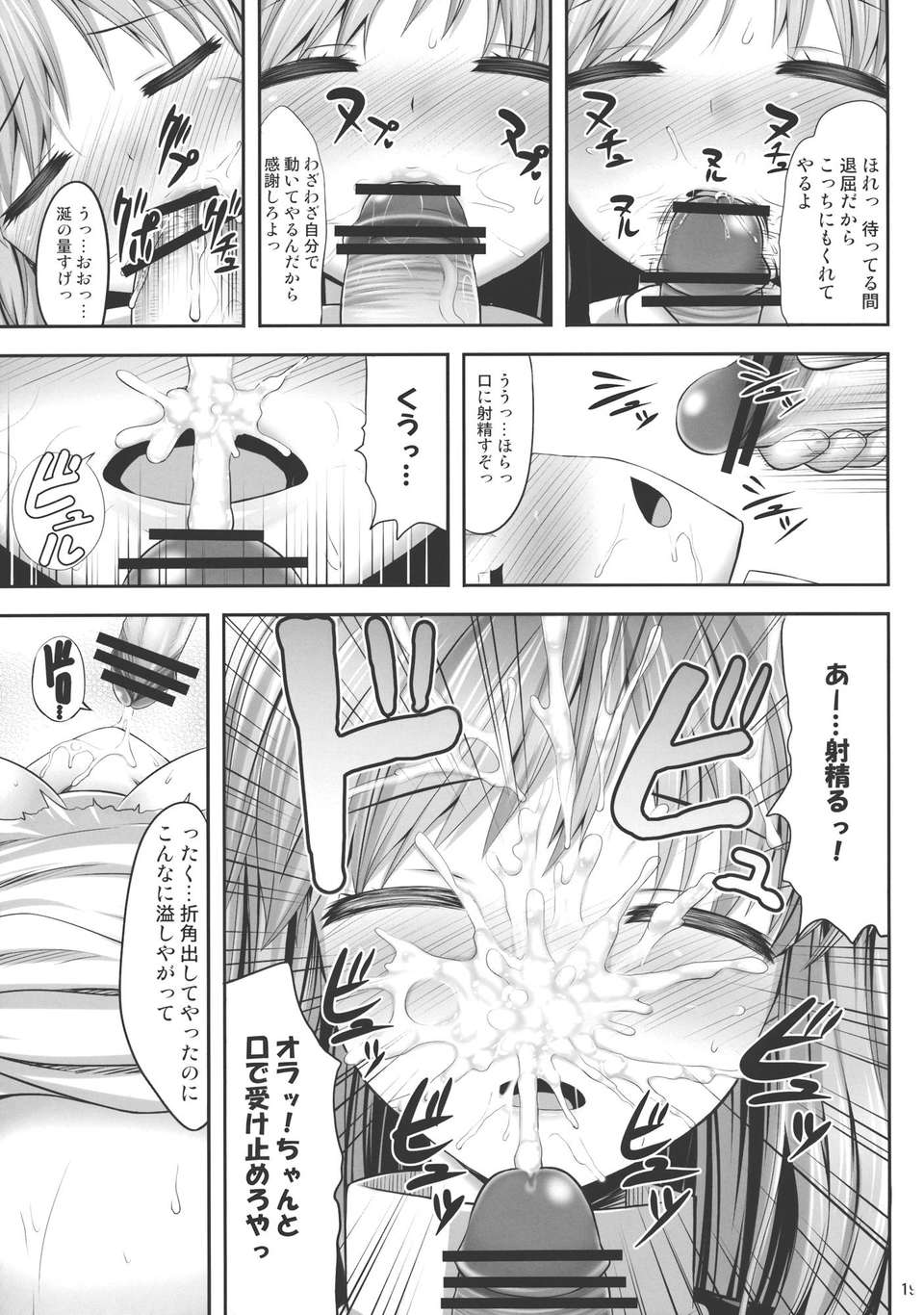 (C84) [腹痛起こす (悔王)] はいとくぼつりん (東方Project) 18/27 