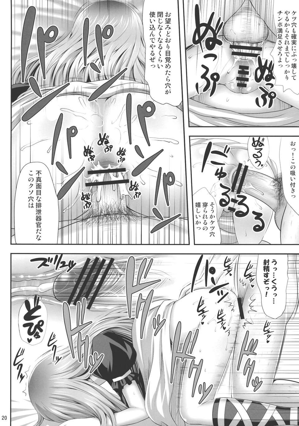 (C84) [腹痛起こす (悔王)] はいとくぼつりん (東方Project) 19/27 