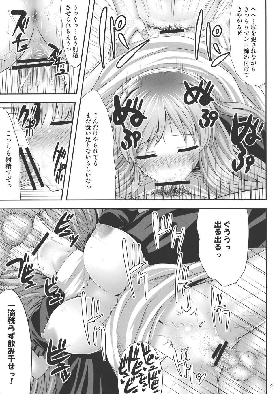 (C84) [腹痛起こす (悔王)] はいとくぼつりん (東方Project) 20/27 