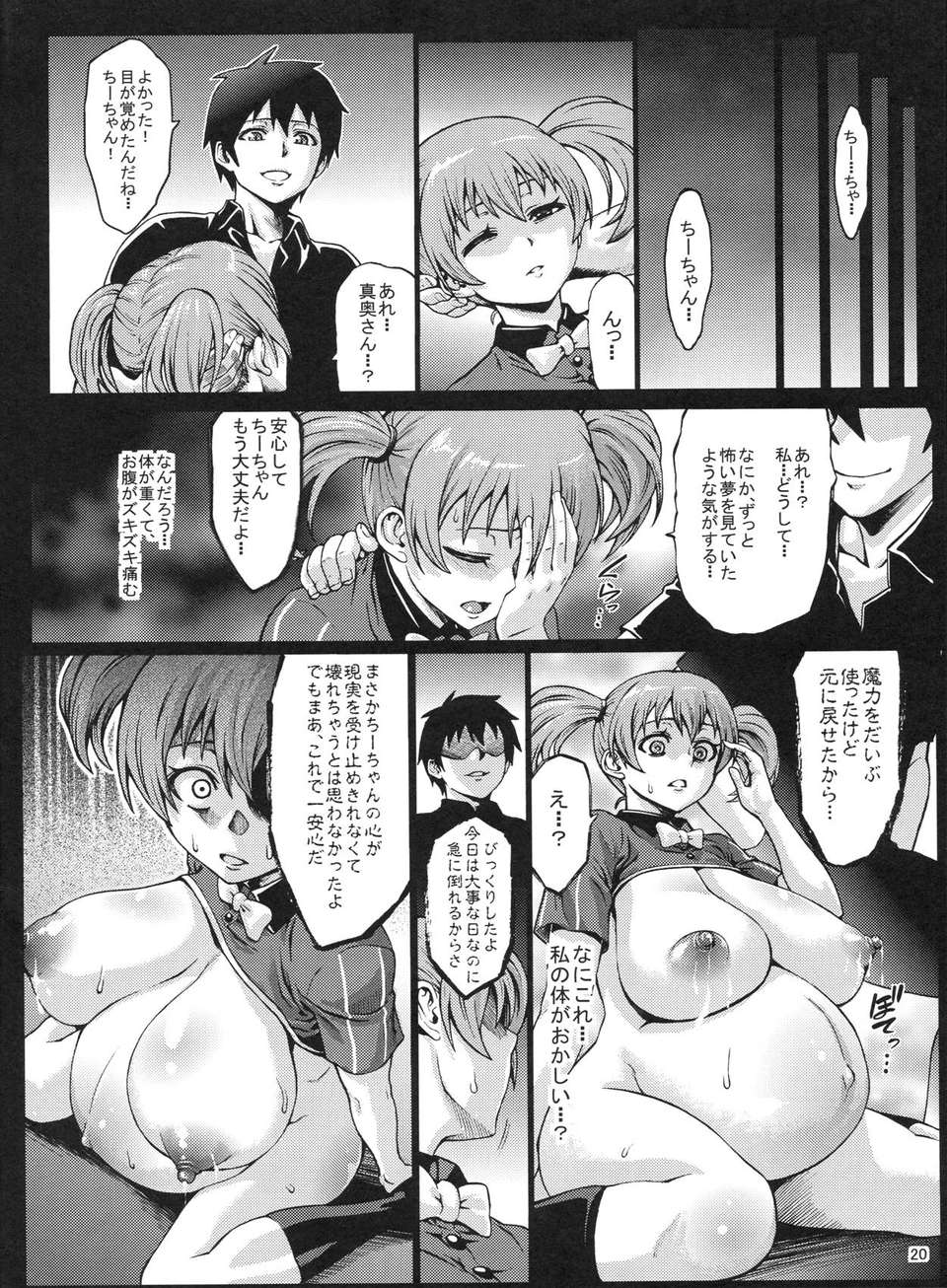 マグロの魔王さま! (はたらく魔王さま!) 21/34 
