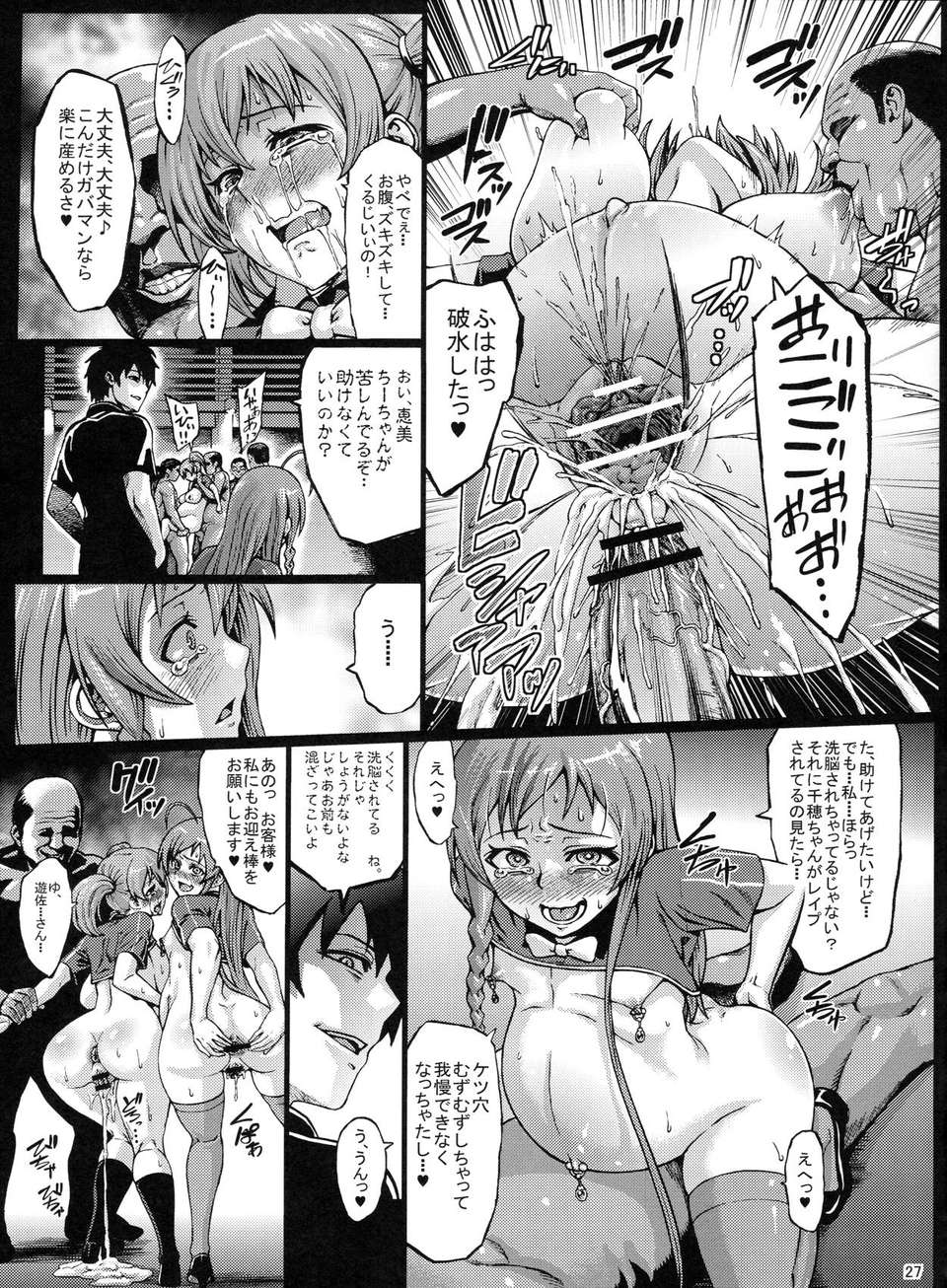 マグロの魔王さま! (はたらく魔王さま!) 28/34 