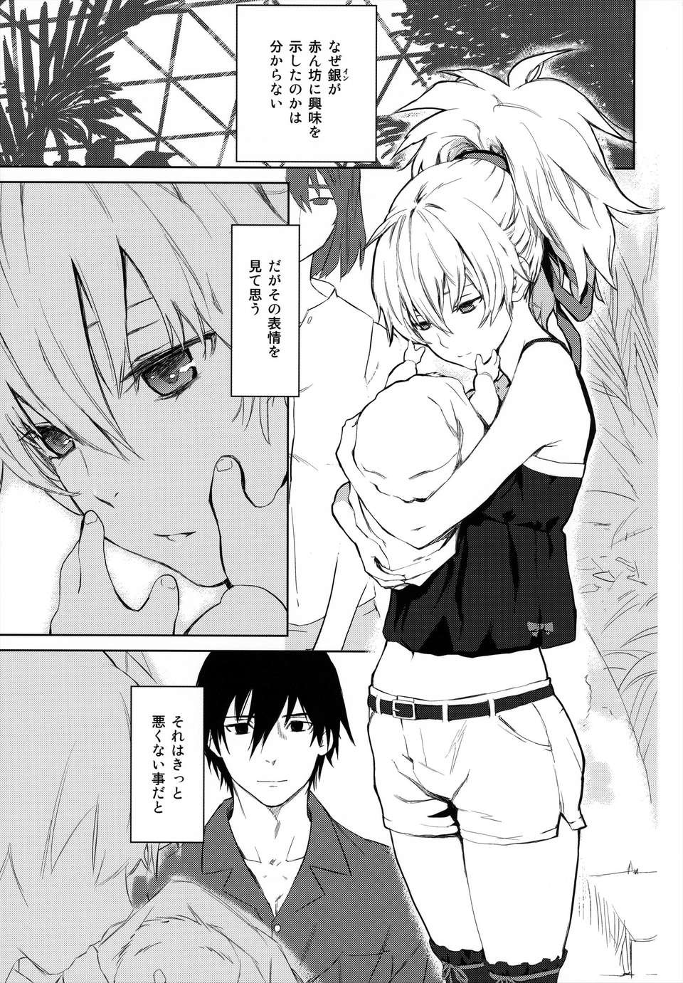 (C84) [アジサイデンデン (川上六角, 小鳥遊レイ)] in scores (DARKER THAN BLACK) 110/144 