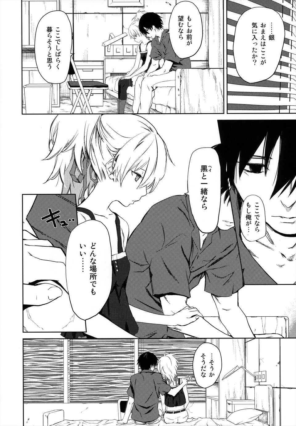 (C84) [アジサイデンデン (川上六角, 小鳥遊レイ)] in scores (DARKER THAN BLACK) 111/144 