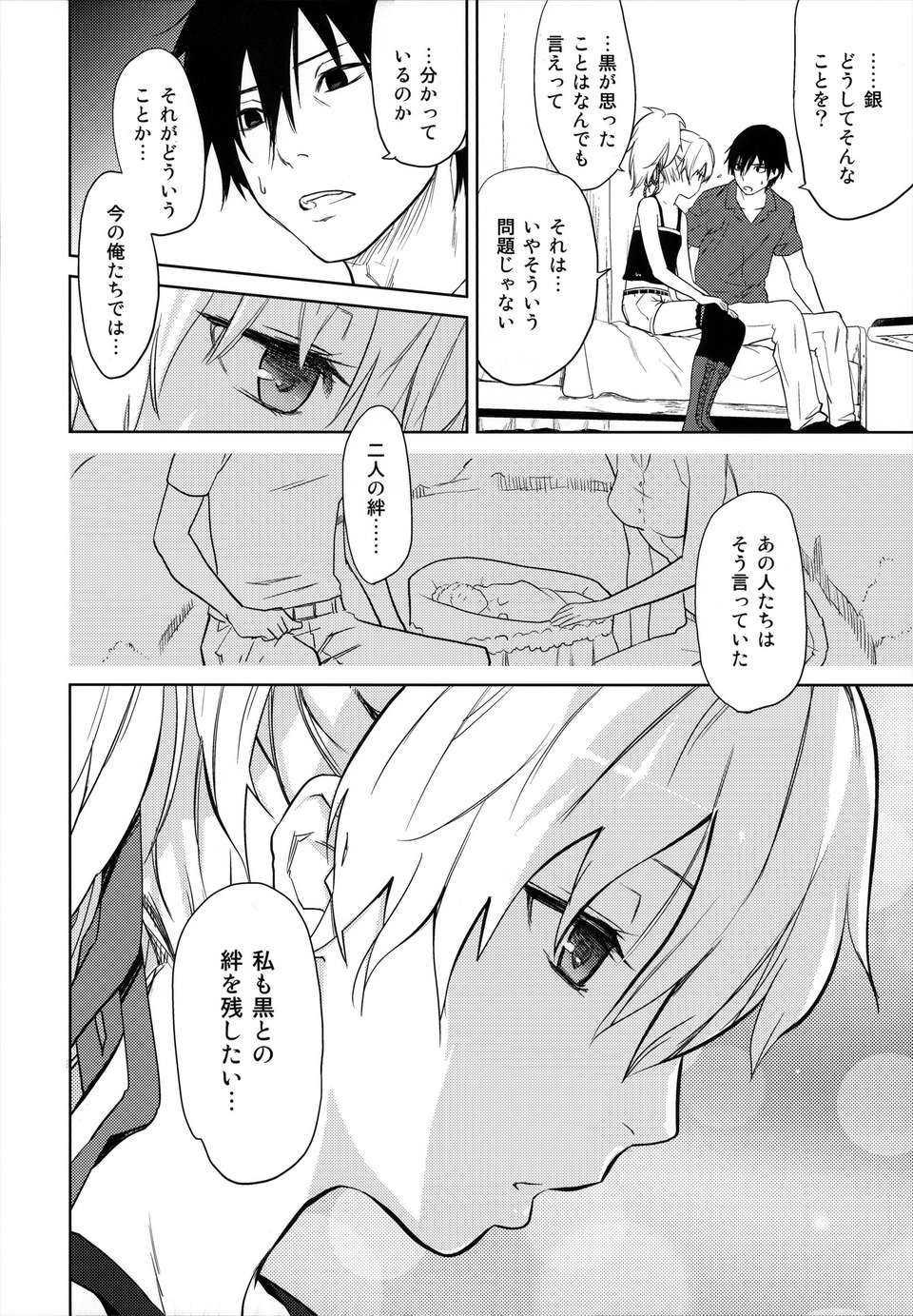 (C84) [アジサイデンデン (川上六角, 小鳥遊レイ)] in scores (DARKER THAN BLACK) 113/144 