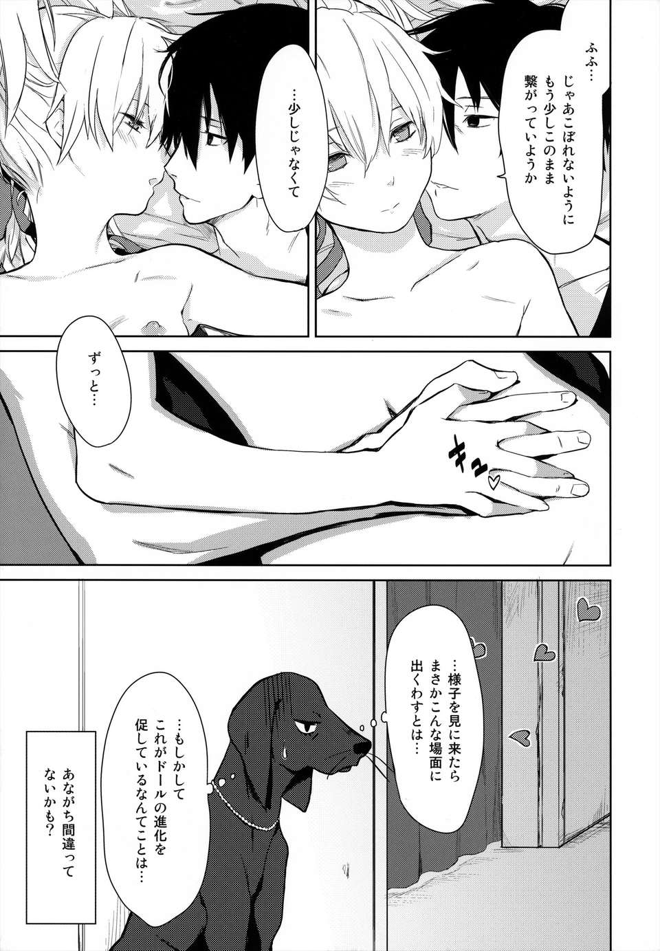 (C84) [アジサイデンデン (川上六角, 小鳥遊レイ)] in scores (DARKER THAN BLACK) 130/144 