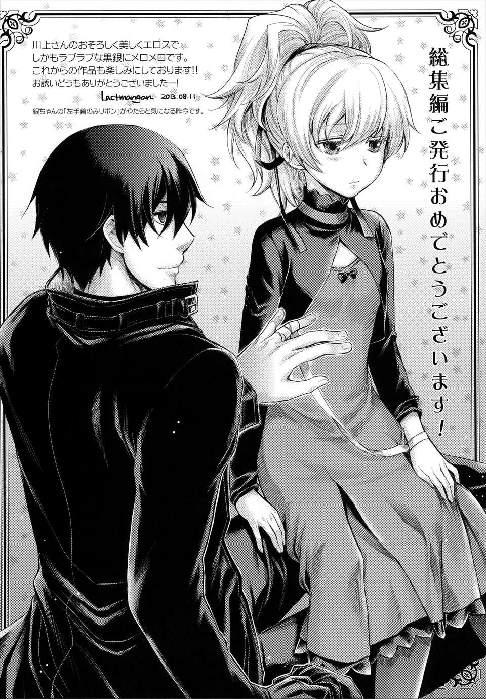 (C84) [アジサイデンデン (川上六角, 小鳥遊レイ)] in scores (DARKER THAN BLACK) 133/144 