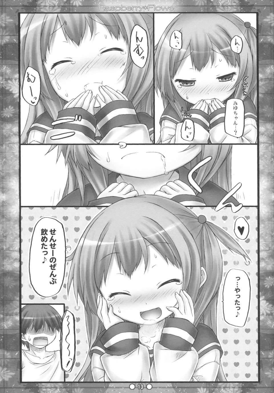 (C84) [沒後 (RYO)] Raspberry Flower 12/26 