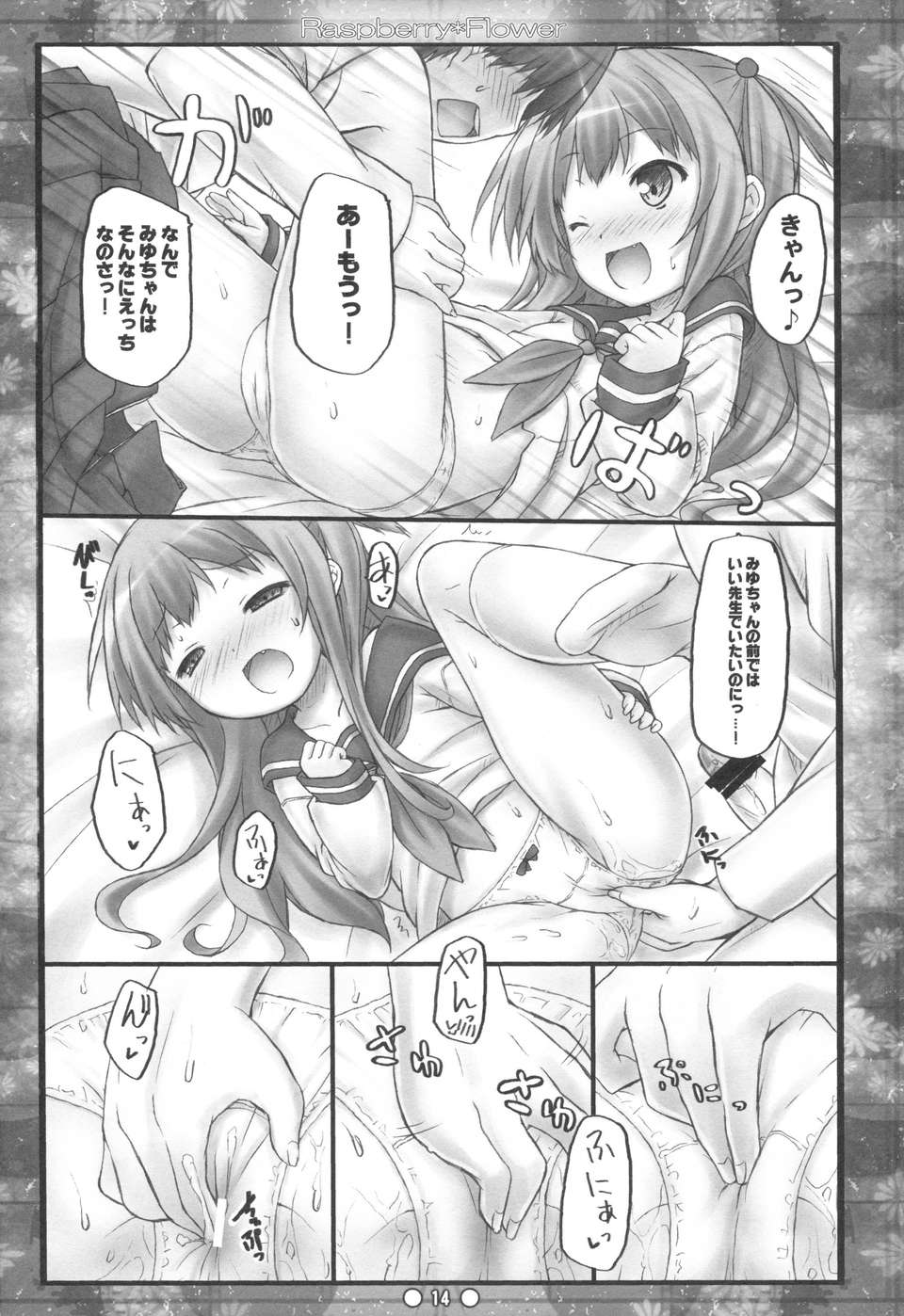 (C84) [沒後 (RYO)] Raspberry Flower 13/26 