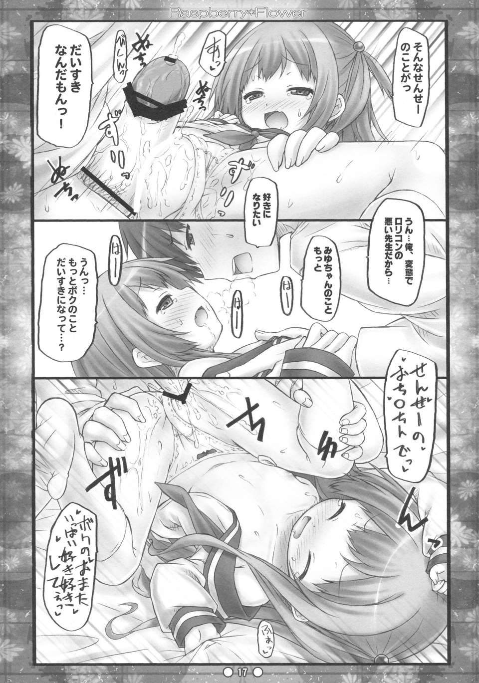 (C84) [沒後 (RYO)] Raspberry Flower 16/26 
