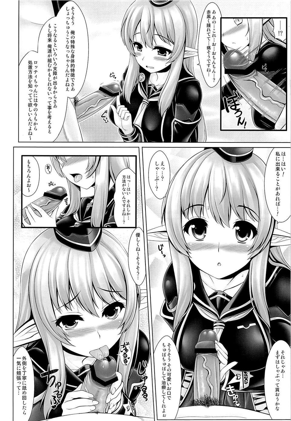 (C84) [うにの種 (uni8)] 特に理由のない○○○がちーちゃんを襲う!! (はたらく魔王さま!) 23/30 