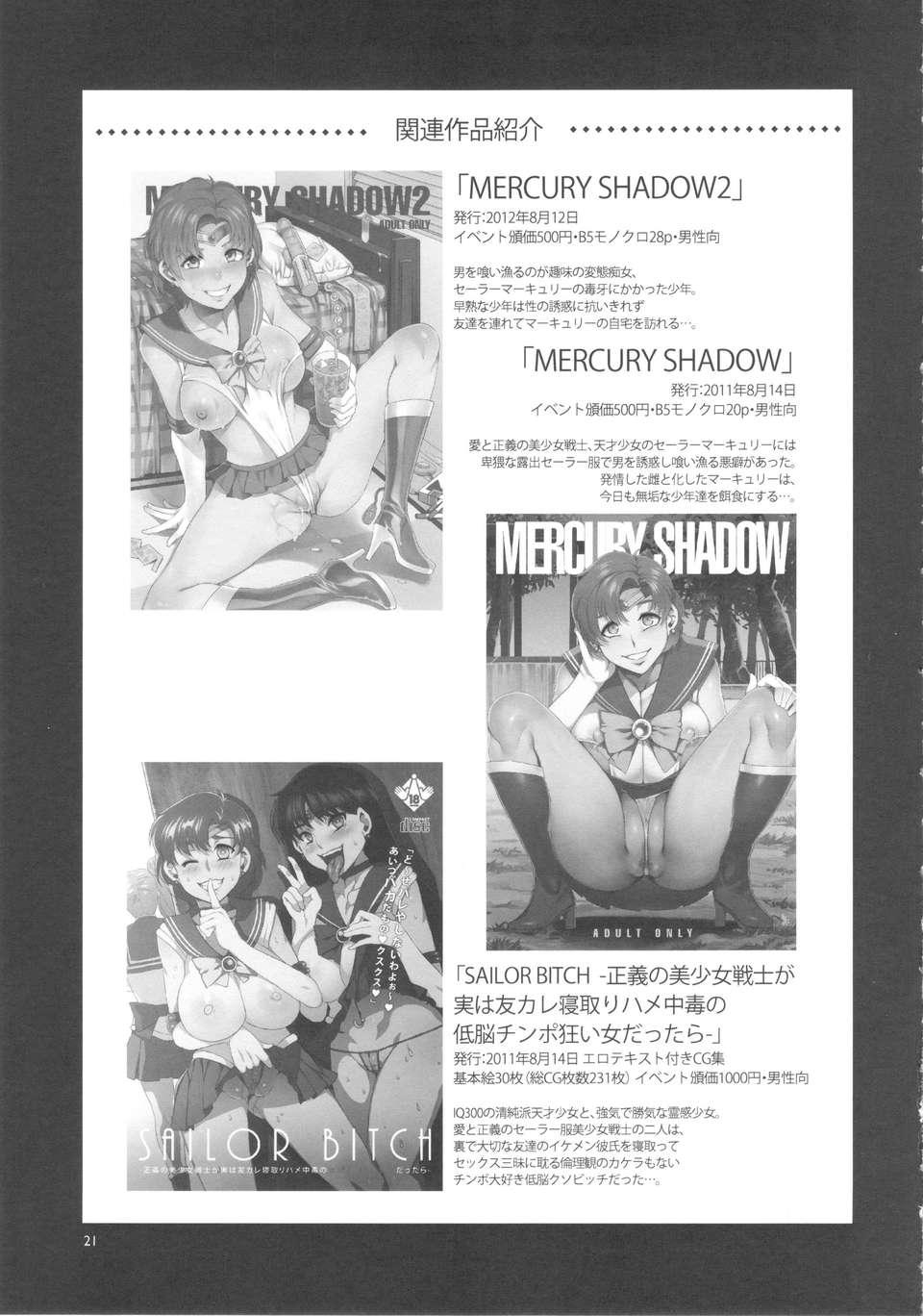 (C84)[ありすの寶箱(水龍敬)] MARS VOLTA：MERCURY SHADOW3 (セーラームーン) 20/22 