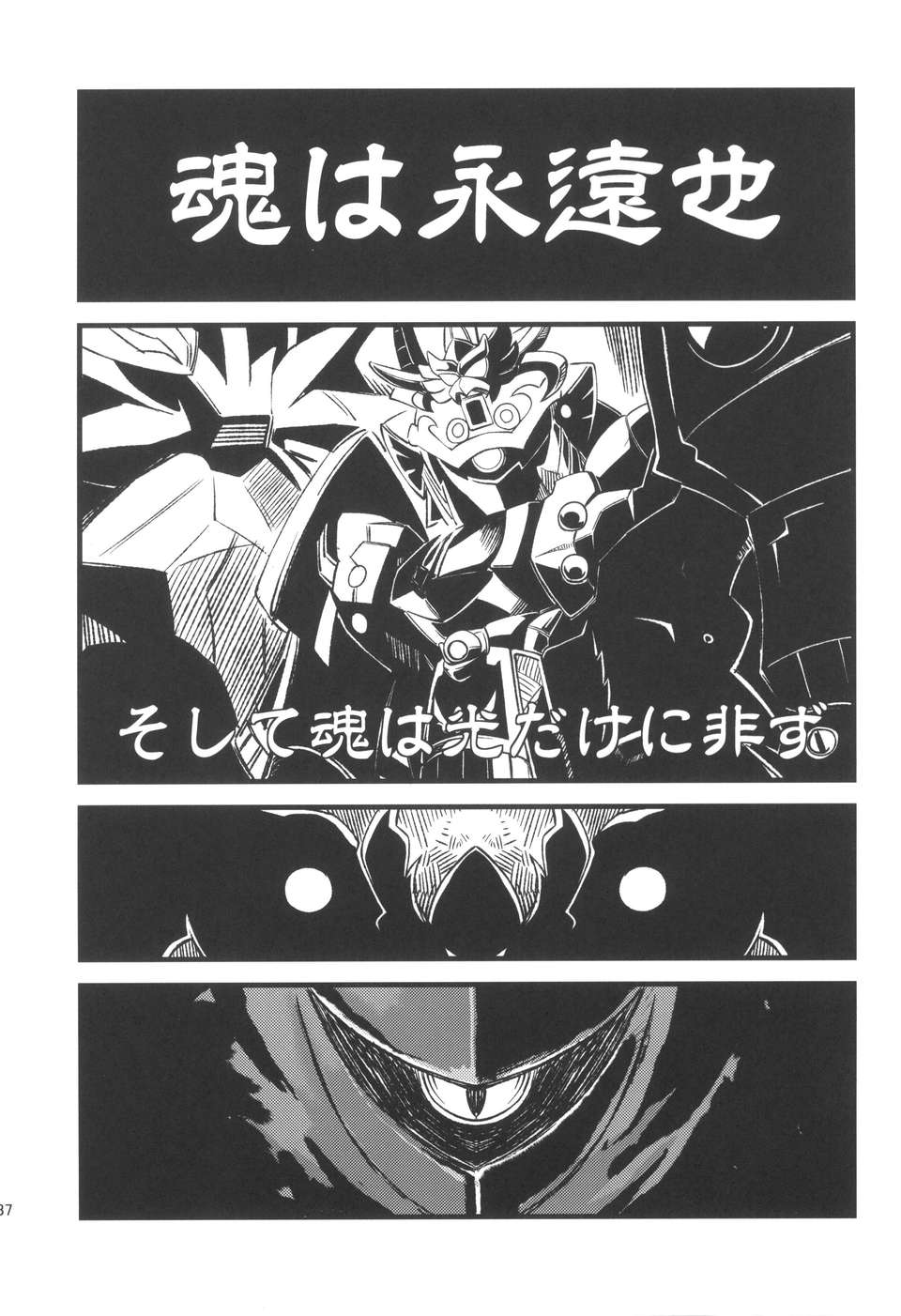 (C84) [天外悪十文字] 俺の夏2013 (SDガンダム三國伝 Brave Battle Warriors) 39/60 