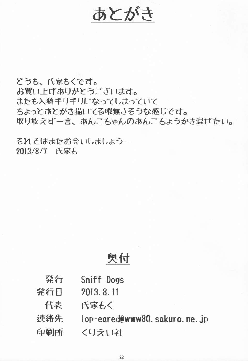 (C84) [Sniff Dogs (氏家もく)] あんこのあんこ (たまこまーけっと) 21/22 