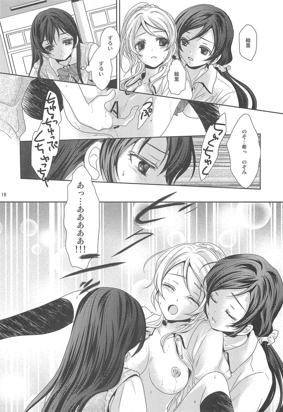 (C84) [カーテンウォールの家 (鈴宮きりは)] もどかしいの (ラブライブ!) 17/26 