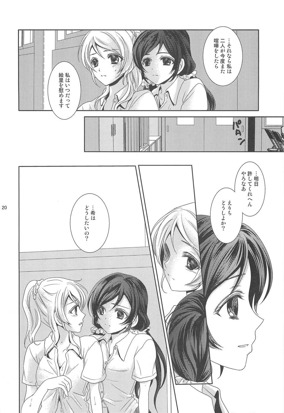 (C84) [カーテンウォールの家 (鈴宮きりは)] もどかしいの (ラブライブ!) 19/26 