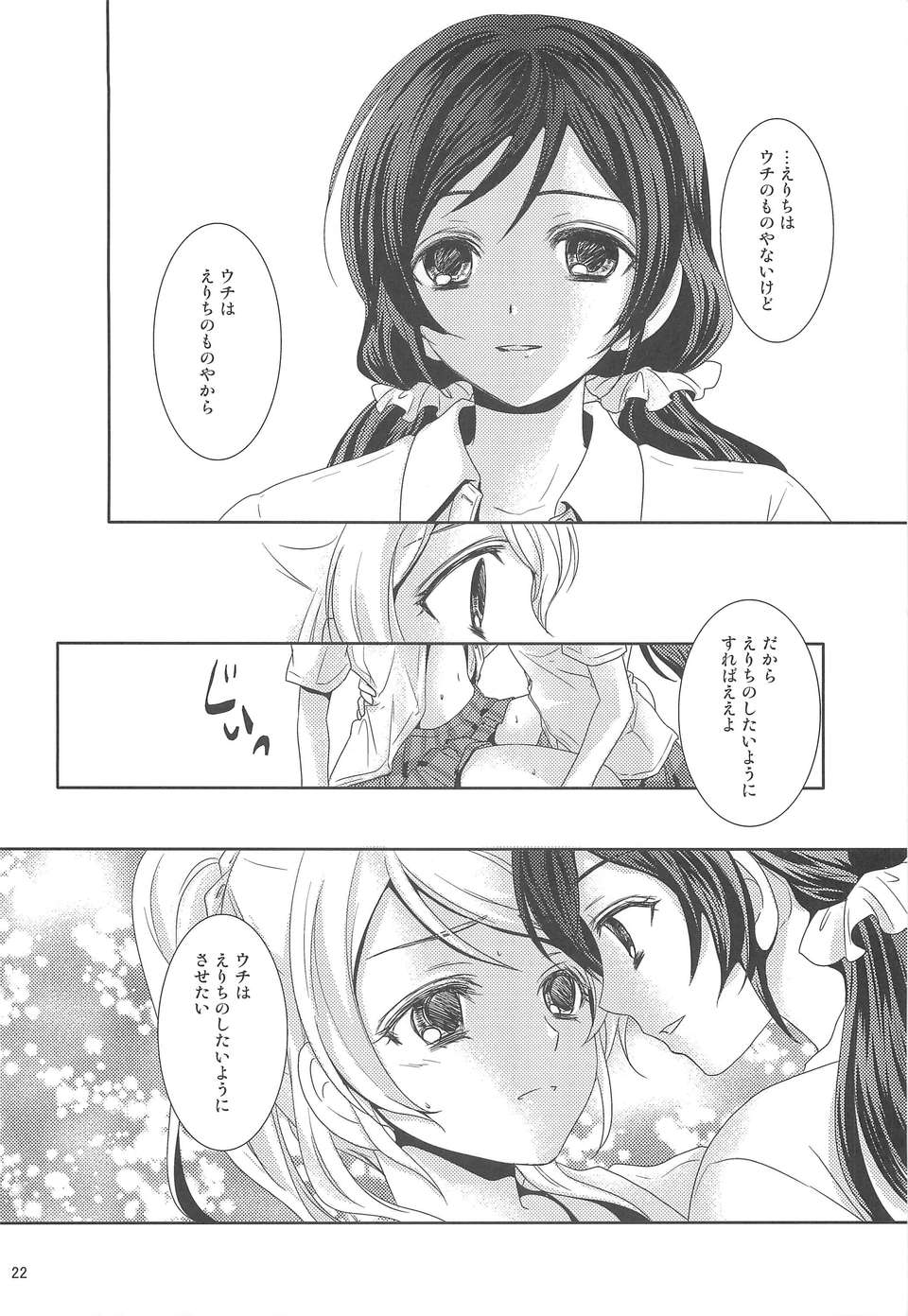 (C84) [カーテンウォールの家 (鈴宮きりは)] もどかしいの (ラブライブ!) 21/26 