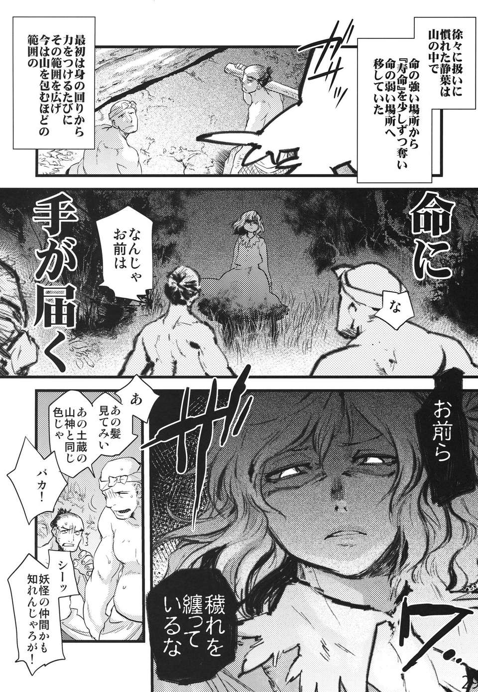 (C84) [急行兎 (ともつか治臣)] 白帝乃書 (東方Project) 27/41 