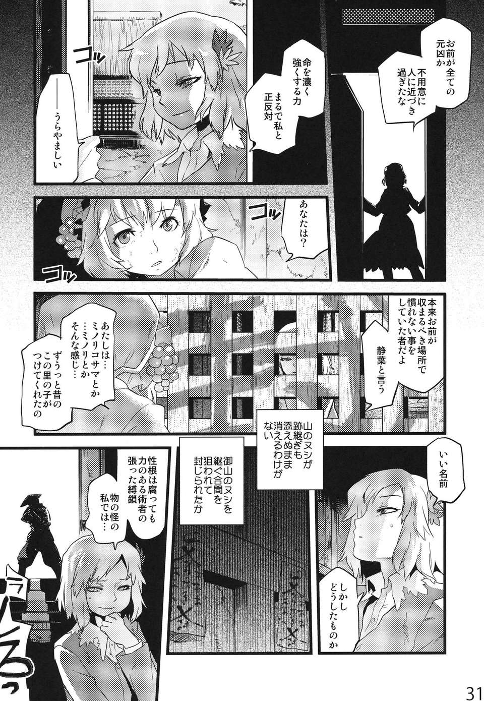 (C84) [急行兎 (ともつか治臣)] 白帝乃書 (東方Project) 29/41 