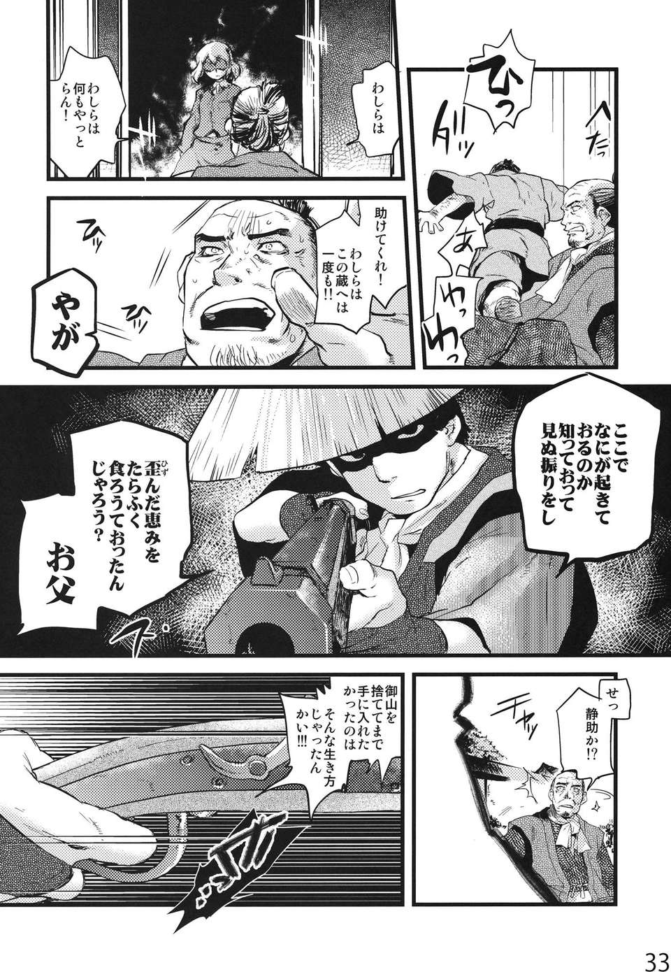 (C84) [急行兎 (ともつか治臣)] 白帝乃書 (東方Project) 31/41 