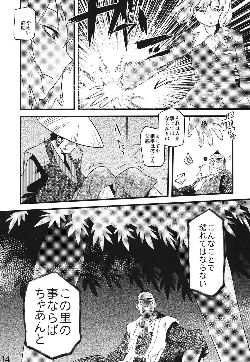 (C84) [急行兎 (ともつか治臣)] 白帝乃書 (東方Project) 32/41 