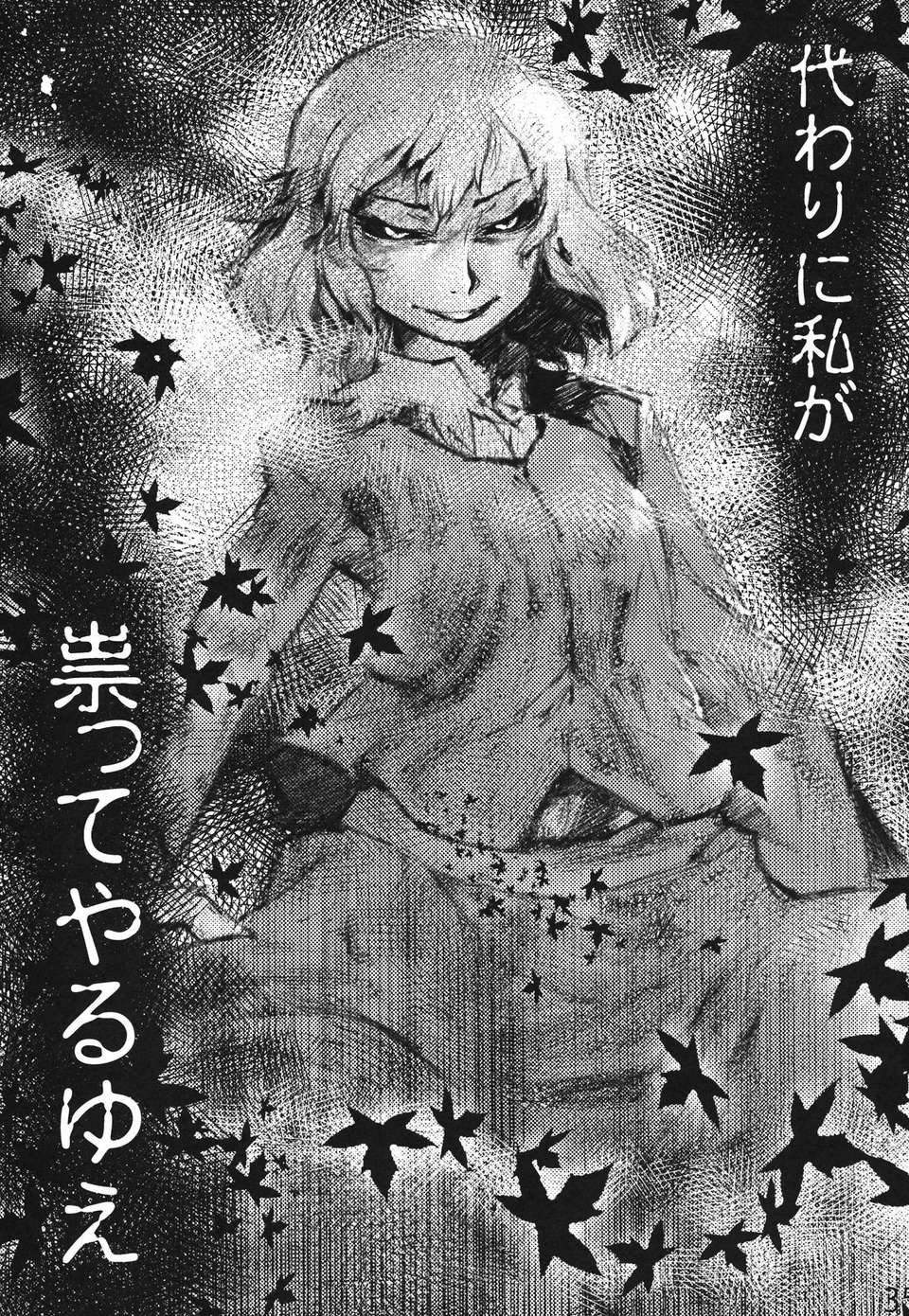 (C84) [急行兎 (ともつか治臣)] 白帝乃書 (東方Project) 33/41 