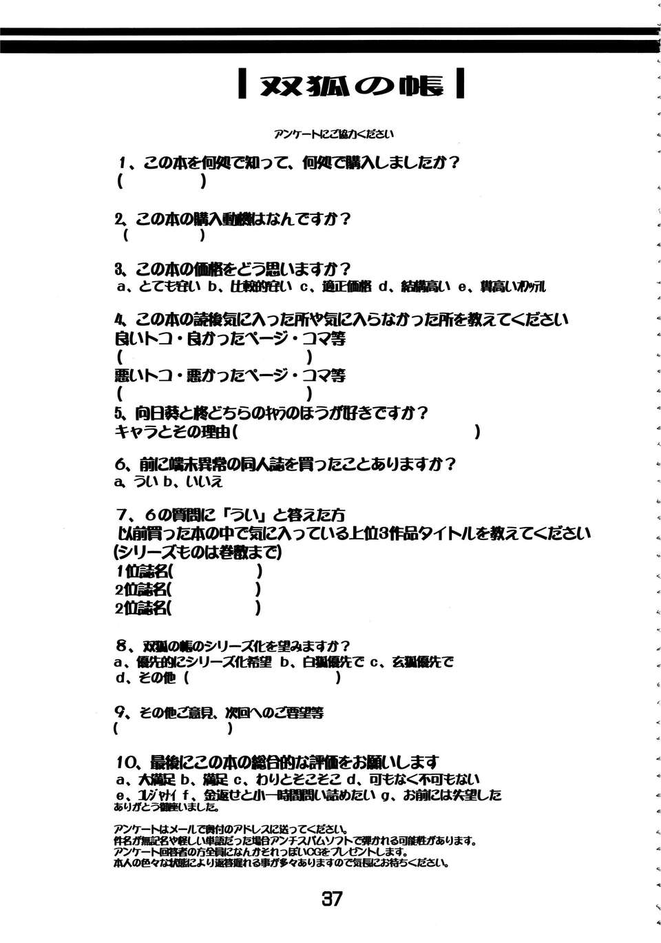 (C84) [端末異常(BadHanD)] 雙狐の帳 ( オリジナル) 37/39 