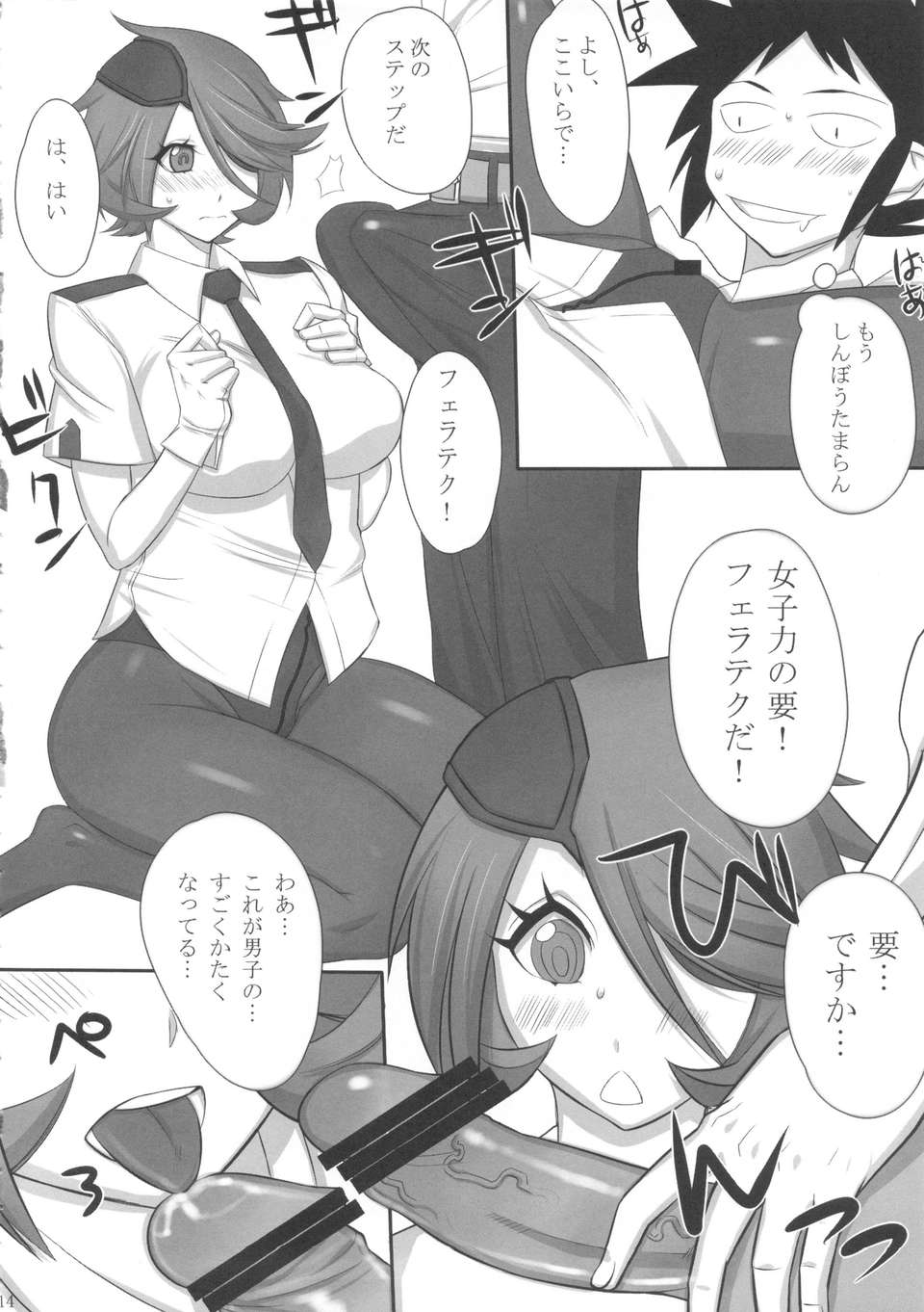 (C84) [Gぱんだ (禦堂つかさ)] 流島女子力発電所(再稼動) (新米婦警キルコさん) 13/22 