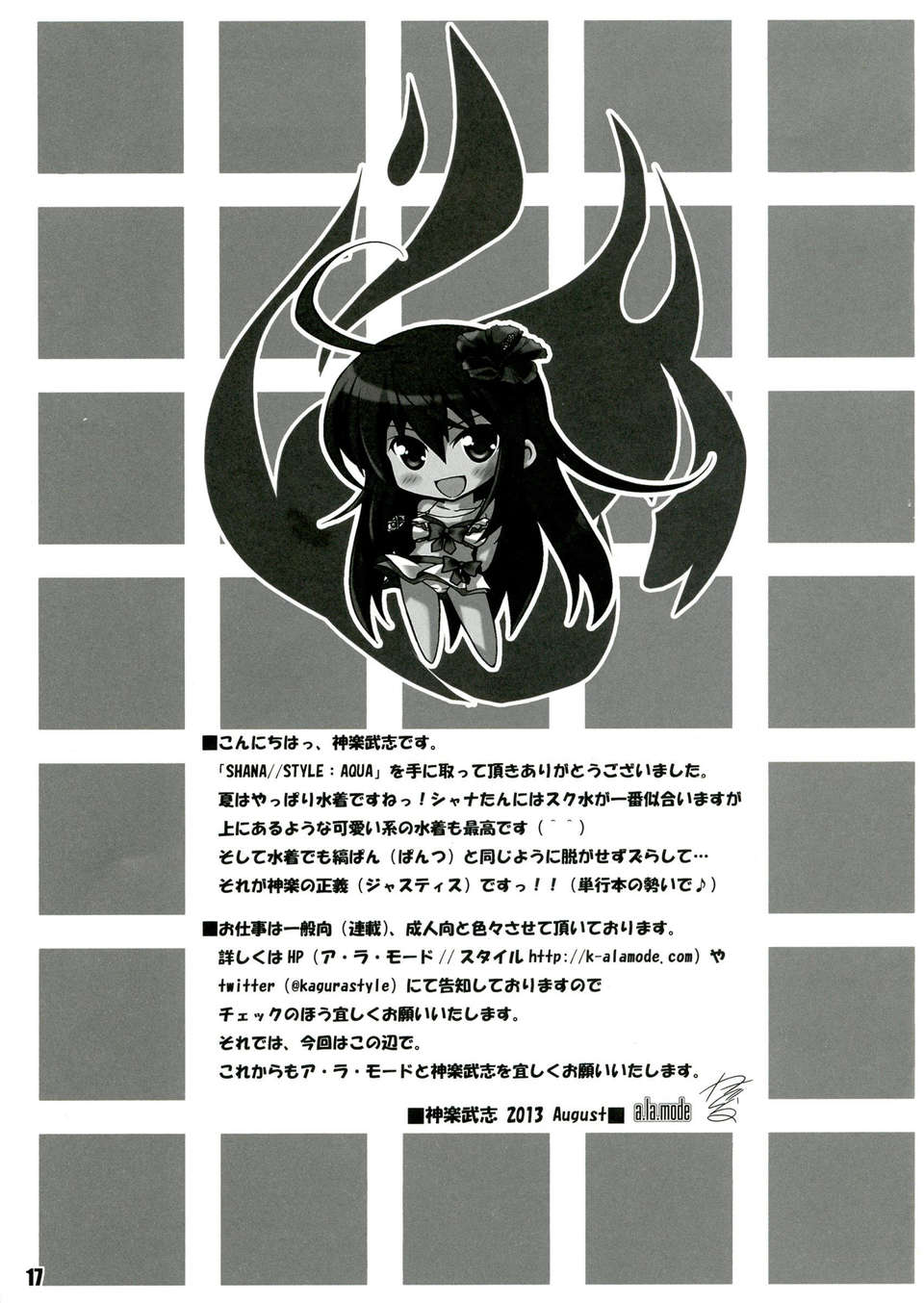 (C84) [ア_ラ_モード (神楽武誌)] SHANASTYLEAQUA (灼眼のシャナ) 17/19 