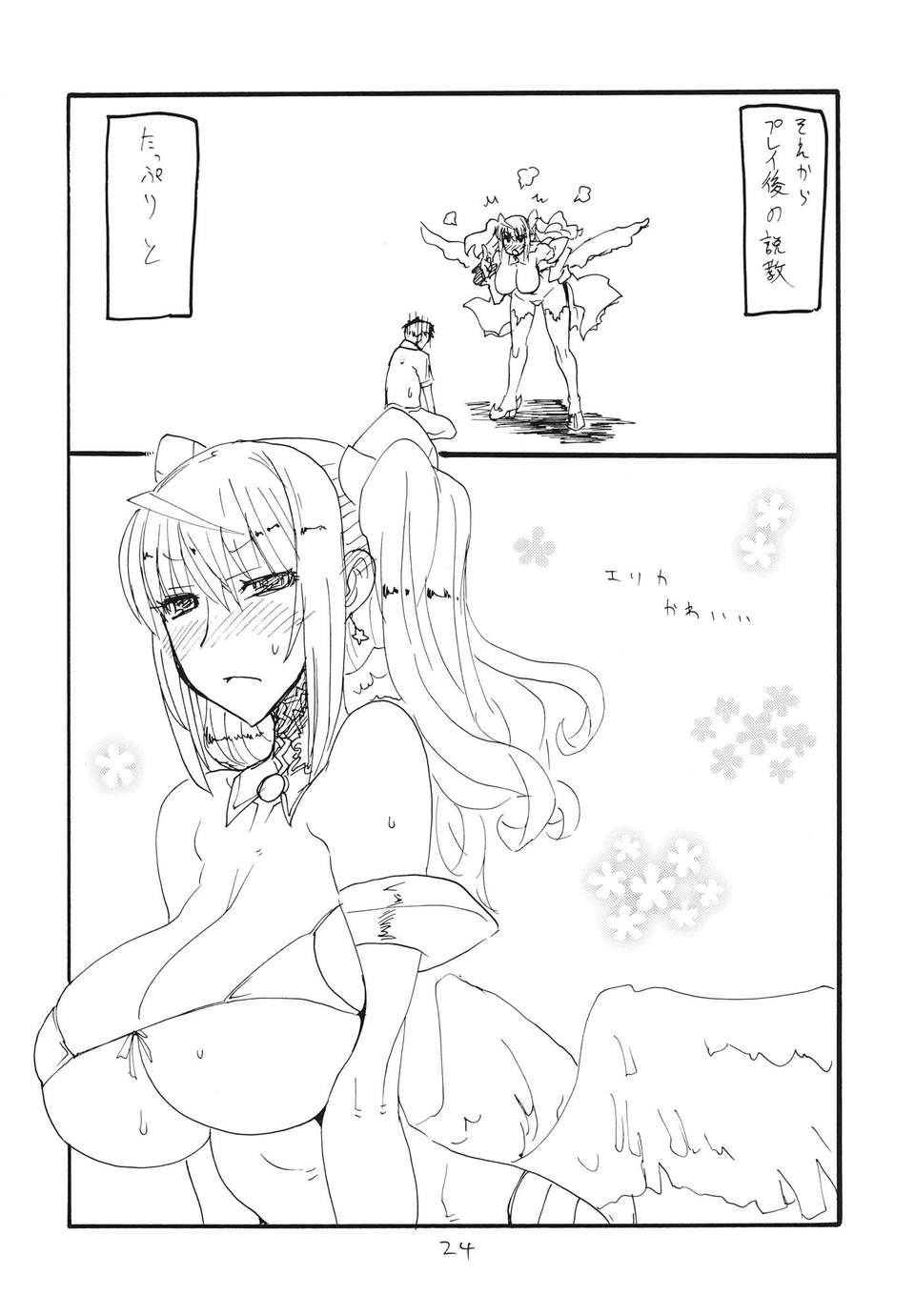 (C84) [キングリボルバー (菊田高次)] 魔法シネマ (魔法少女) 24/43 