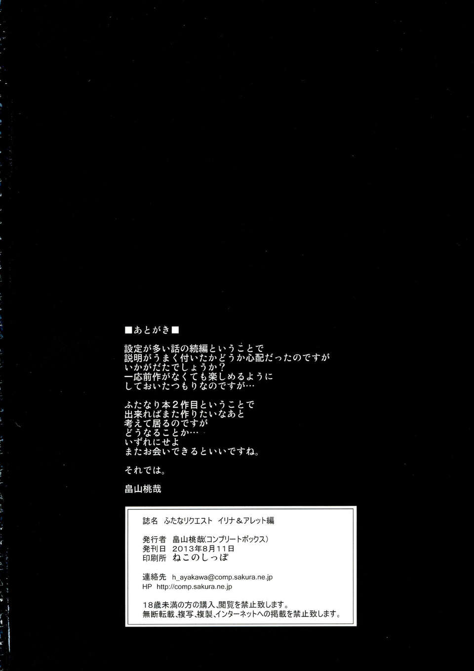 (C84) [コンプリートボックス (畠山桃哉)] ふたなりクエスト イリナ&アレット編 End