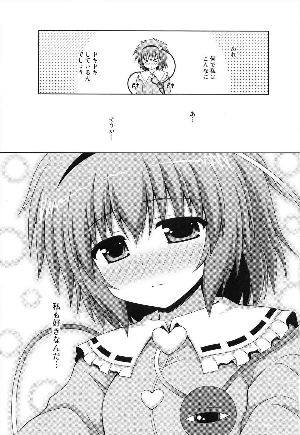 (C84) [Im (ながなさゆい)] Memoria (東方Project) 21/44 