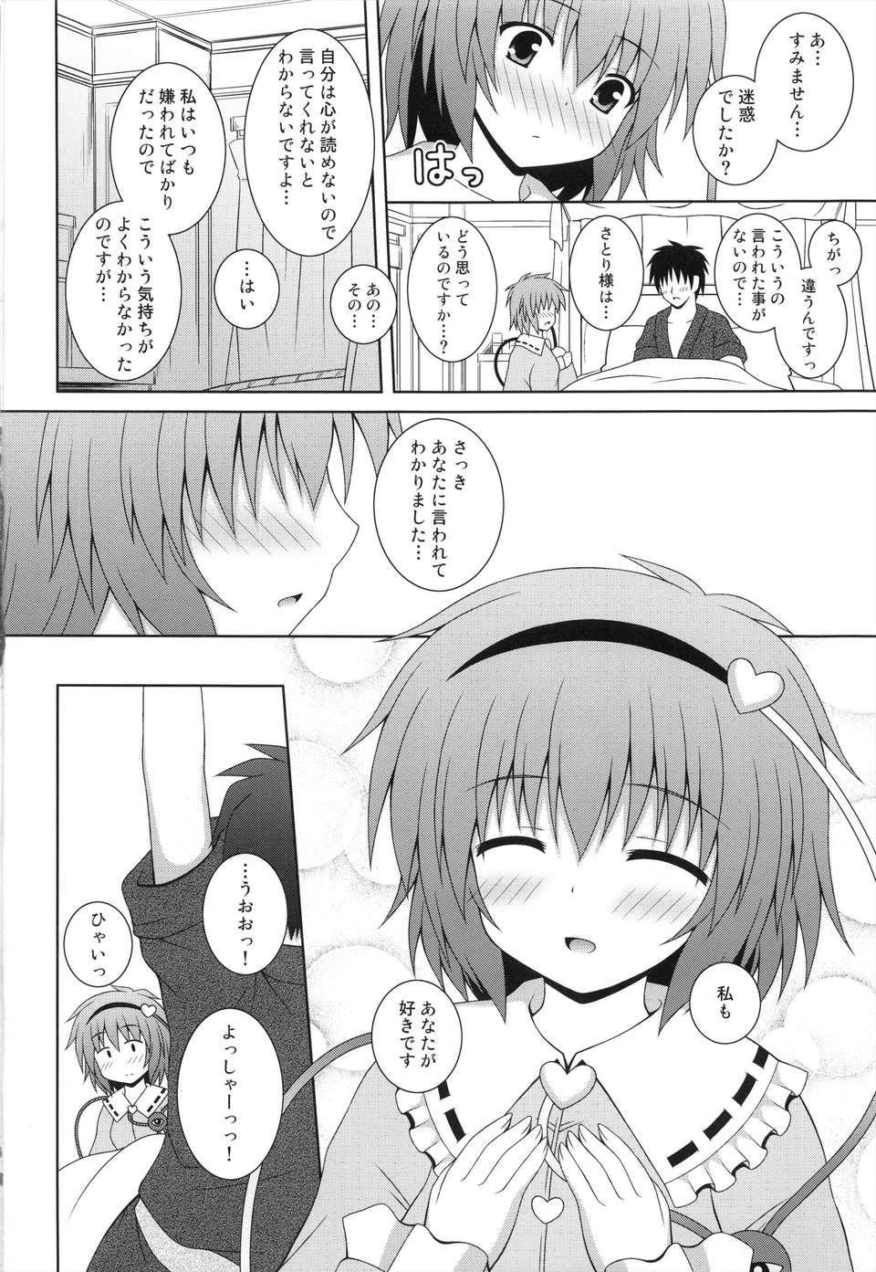 (C84) [Im (ながなさゆい)] Memoria (東方Project) 22/44 
