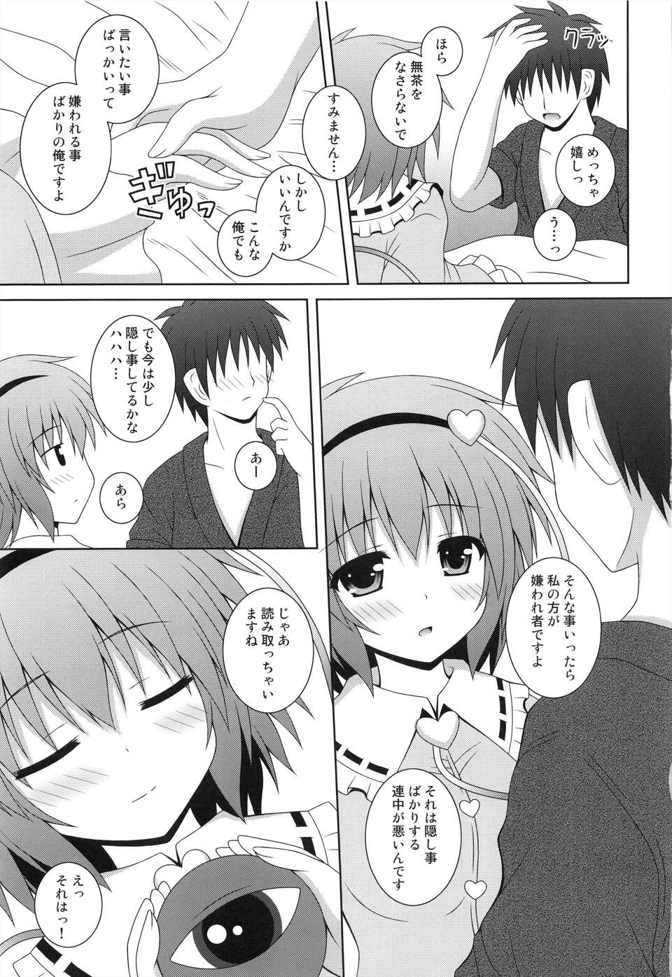 (C84) [Im (ながなさゆい)] Memoria (東方Project) 23/44 