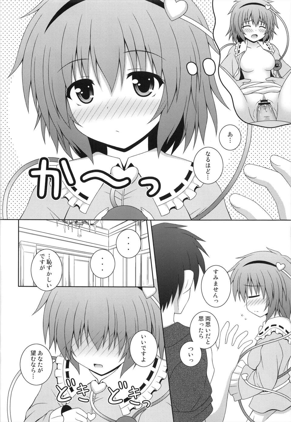 (C84) [Im (ながなさゆい)] Memoria (東方Project) 24/44 
