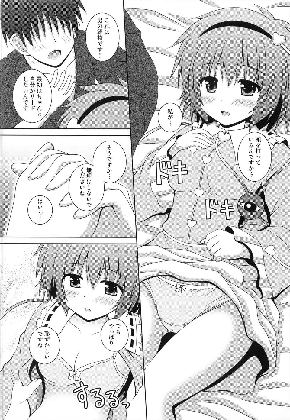 (C84) [Im (ながなさゆい)] Memoria (東方Project) 26/44 