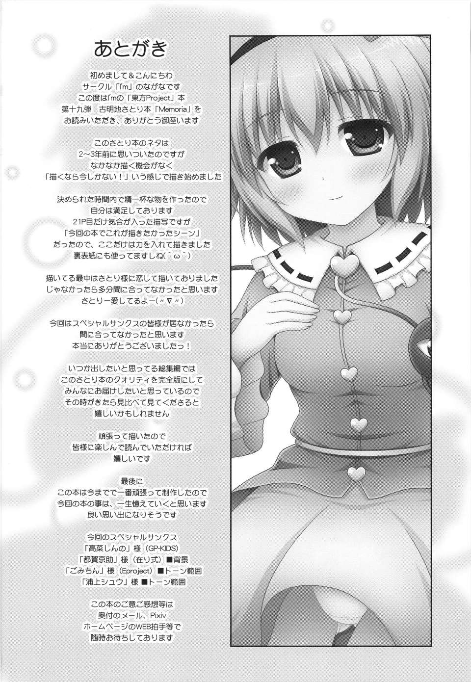 (C84) [Im (ながなさゆい)] Memoria (東方Project) 40/44 