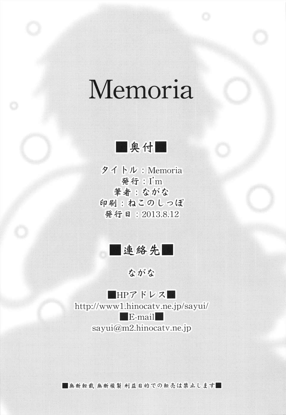 (C84) [Im (ながなさゆい)] Memoria (東方Project) 41/44 