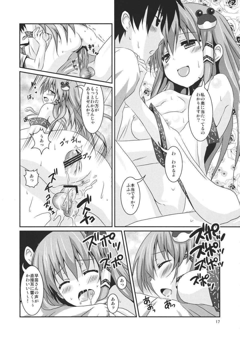 (C84) [Angel Bless (月路)] これはぜーったいに內緒ですからね! (東方Project) 16/25 