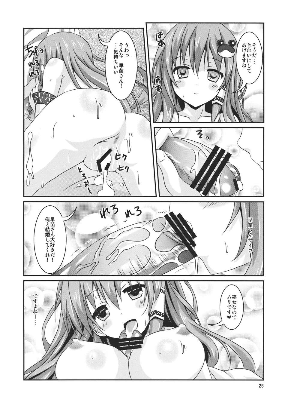 (C84) [Angel Bless (月路)] これはぜーったいに內緒ですからね! (東方Project) 24/25 