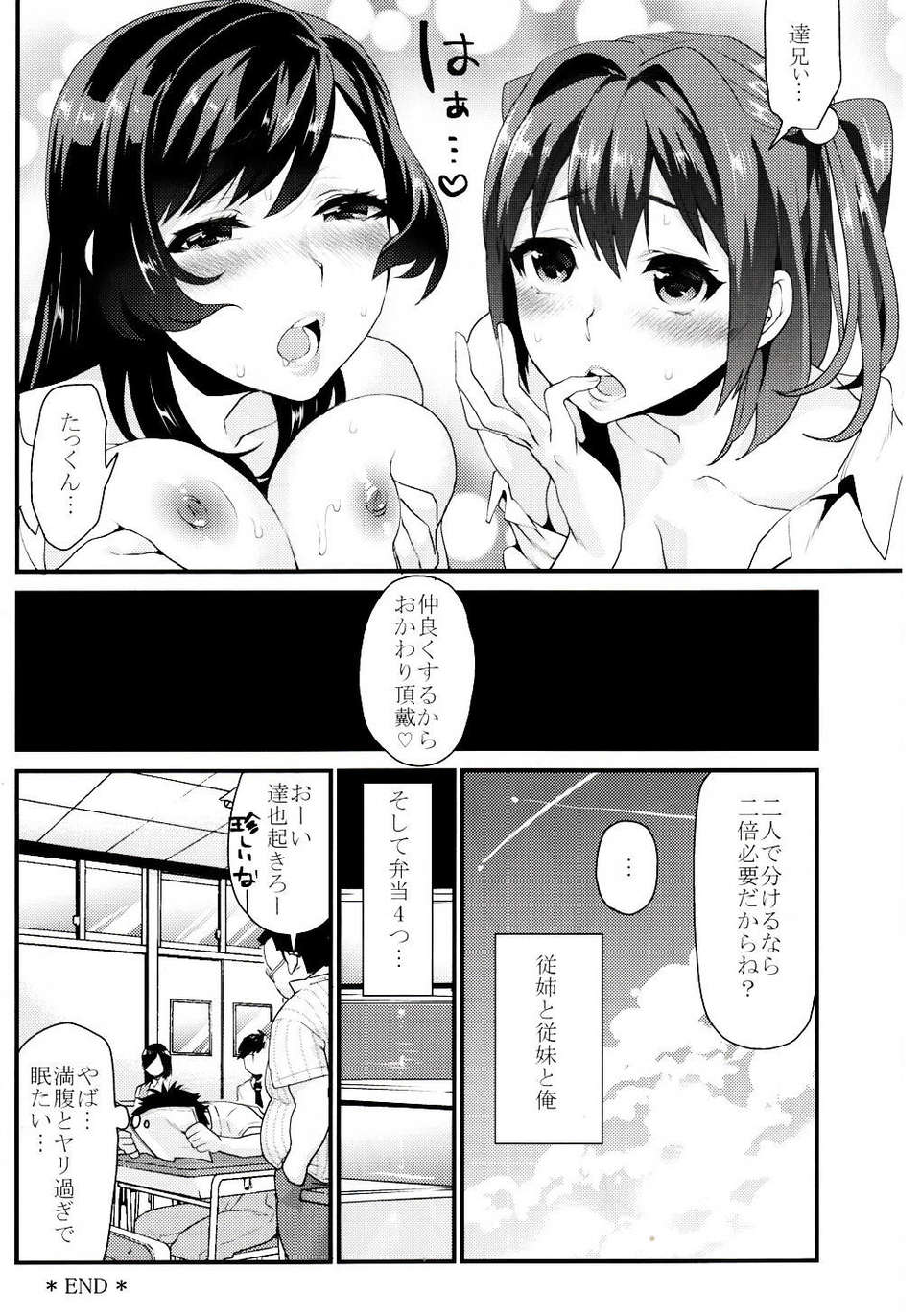 (C84) [むしゃぶる (武者サブ)] 君達 27/34 