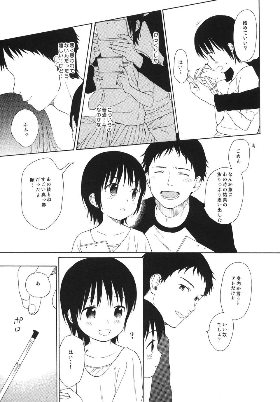 (C84) [不可不可 (関穀あさみ)] 弟の彼女が可愛かったので寢取ってみた +ペーパー (オリジナル) 14/37 