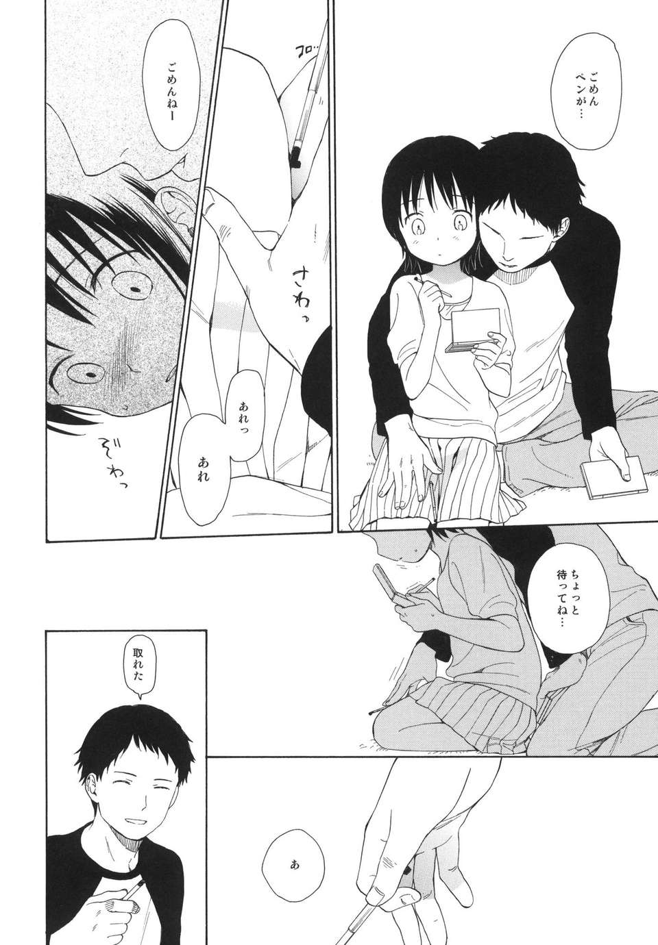 (C84) [不可不可 (関穀あさみ)] 弟の彼女が可愛かったので寢取ってみた +ペーパー (オリジナル) 15/37 