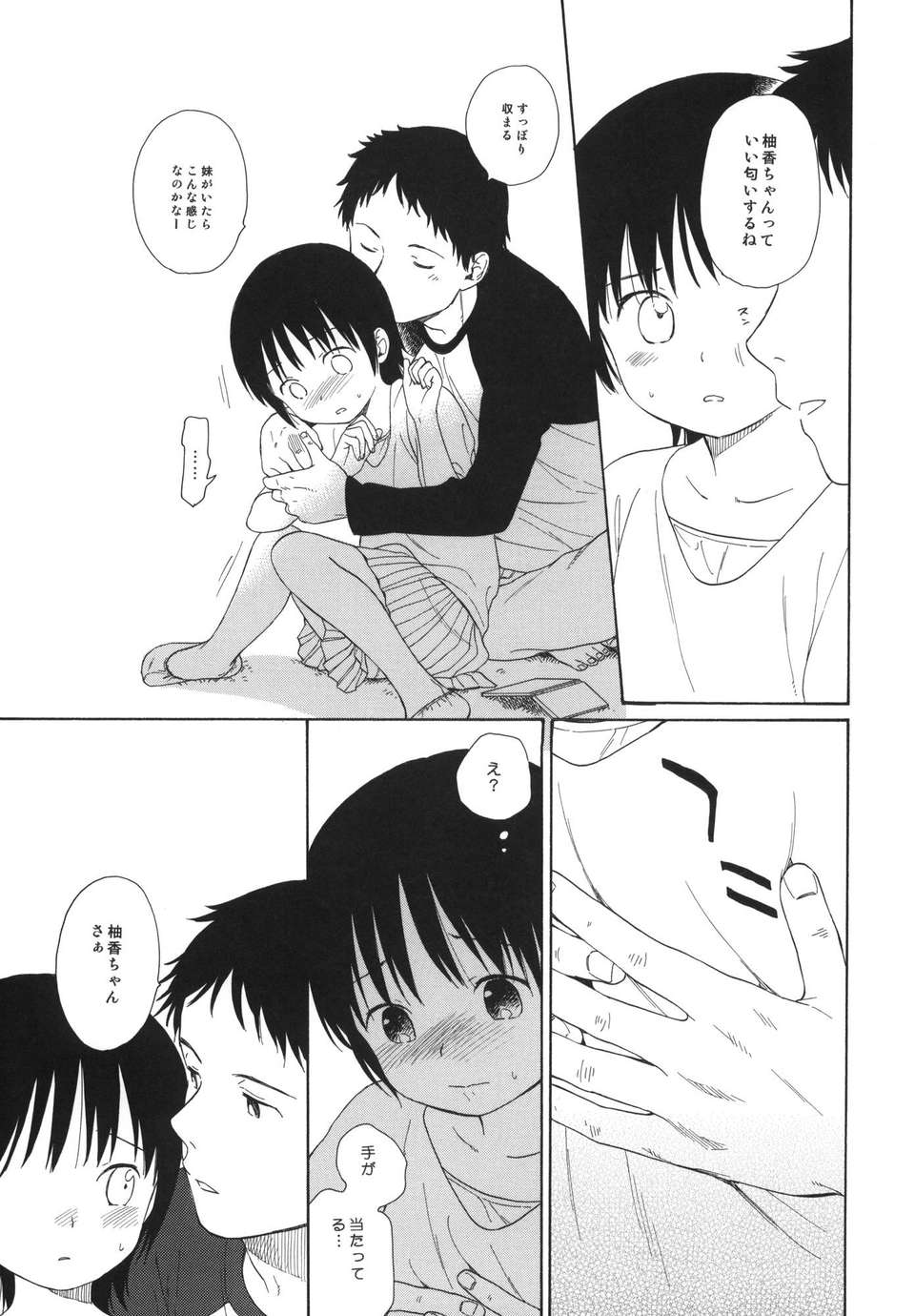 (C84) [不可不可 (関穀あさみ)] 弟の彼女が可愛かったので寢取ってみた +ペーパー (オリジナル) 16/37 