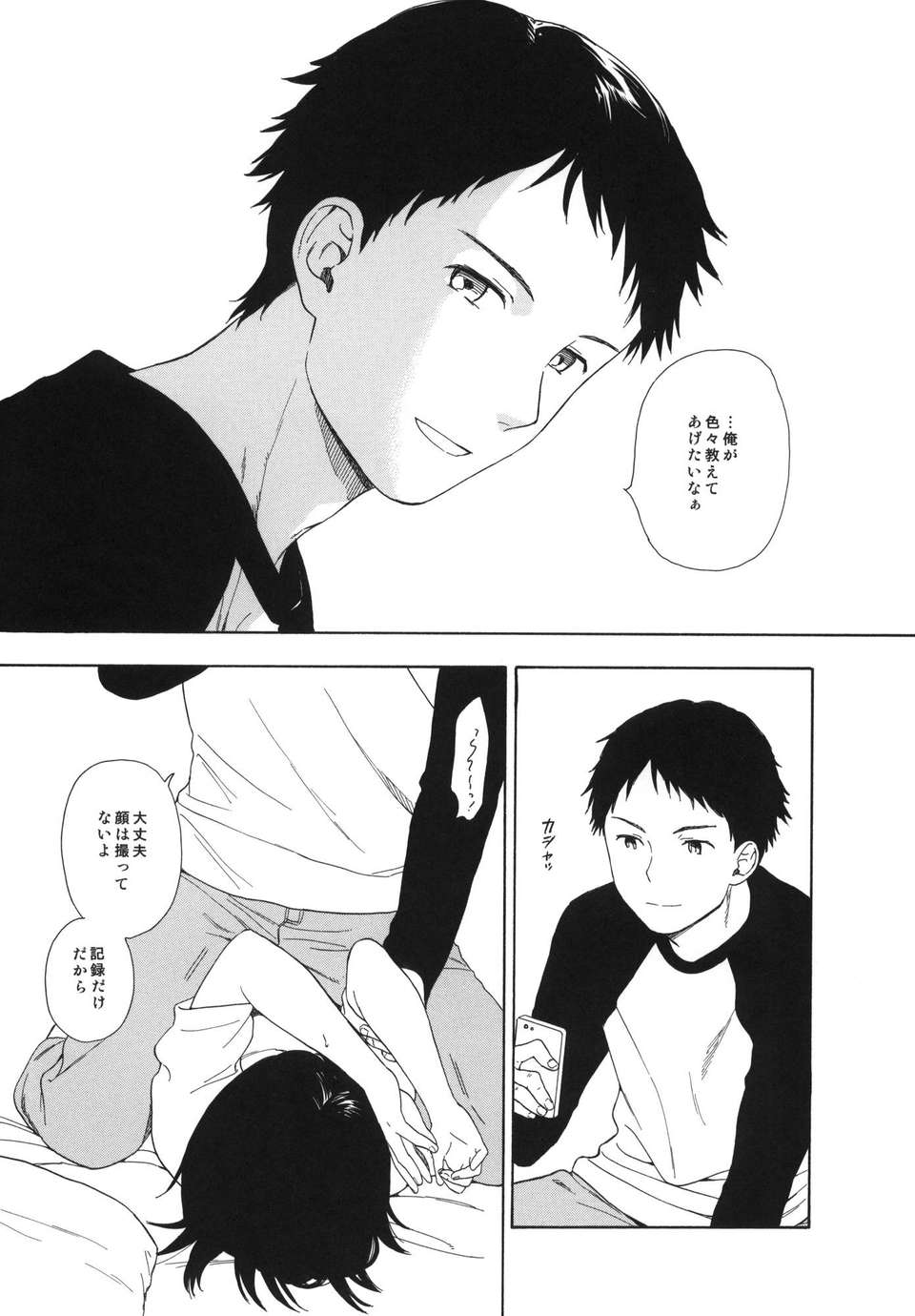 (C84) [不可不可 (関穀あさみ)] 弟の彼女が可愛かったので寢取ってみた +ペーパー (オリジナル) 18/37 
