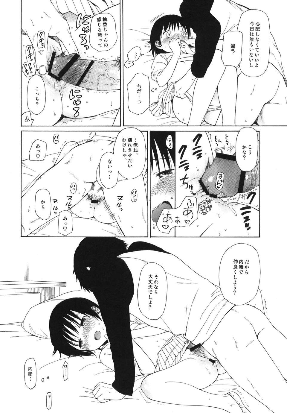 (C84) [不可不可 (関穀あさみ)] 弟の彼女が可愛かったので寢取ってみた +ペーパー (オリジナル) 25/37 