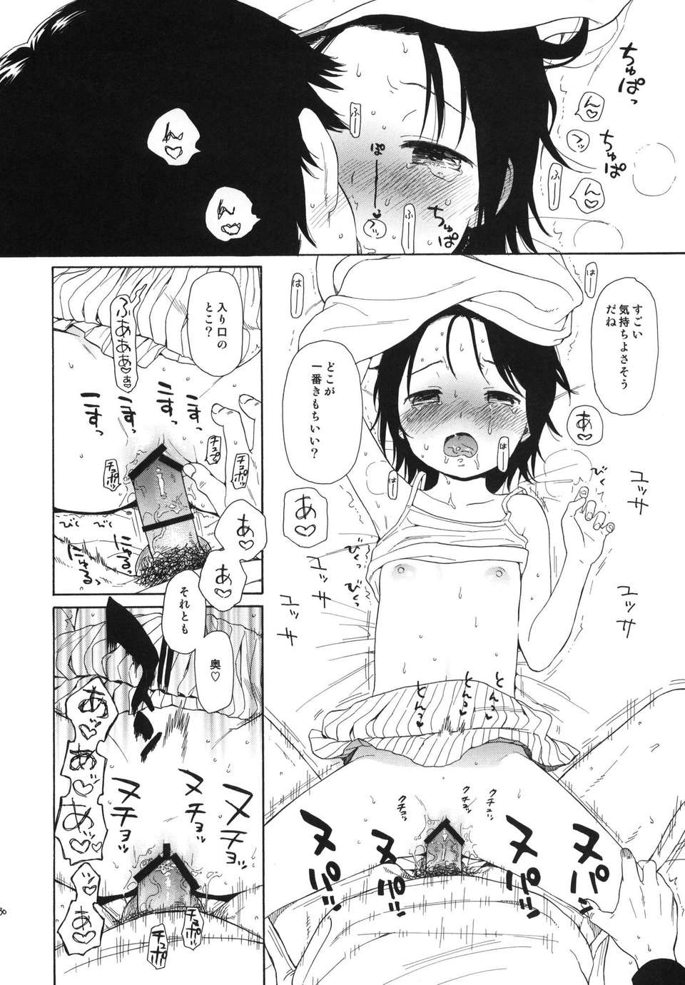 (C84) [不可不可 (関穀あさみ)] 弟の彼女が可愛かったので寢取ってみた +ペーパー (オリジナル) 29/37 